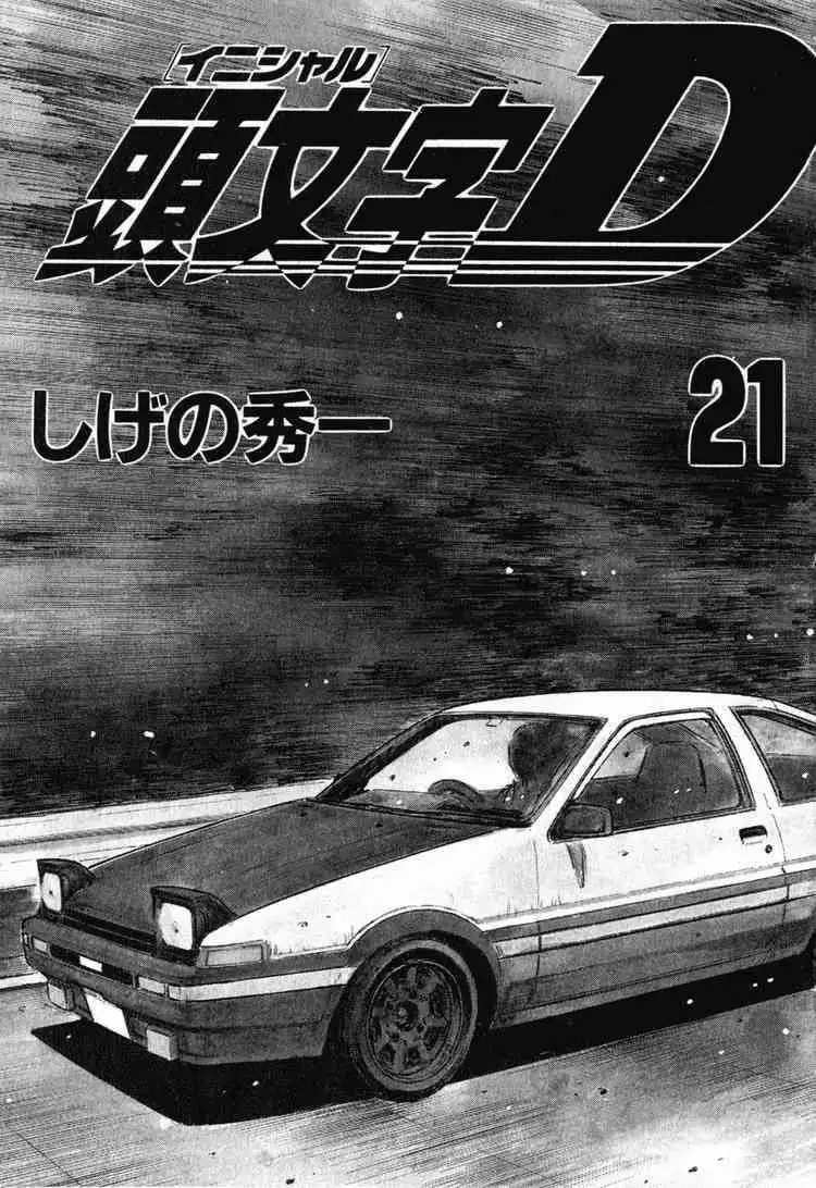 Initial D Chapter 243 2